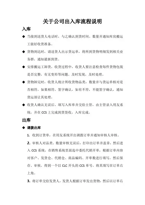 出入库流程说明