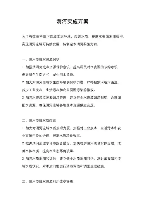 渭河实施方案
