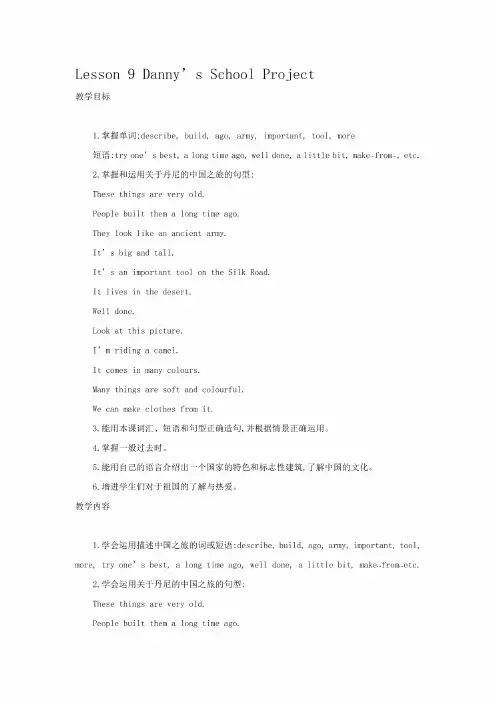 冀教版七年级英语下册教案设计：Lesson9Danny’sSchoolProject