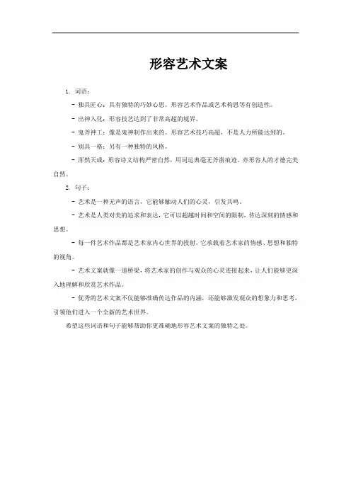 形容艺术文案