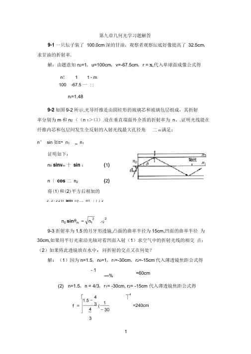 喀蔚波09章习题解答