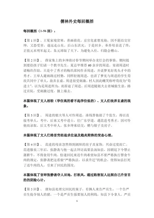 儒林外史1-56回概括