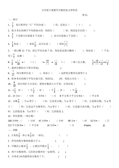 五年级数学下册第四单元分数的意义和性质易错题