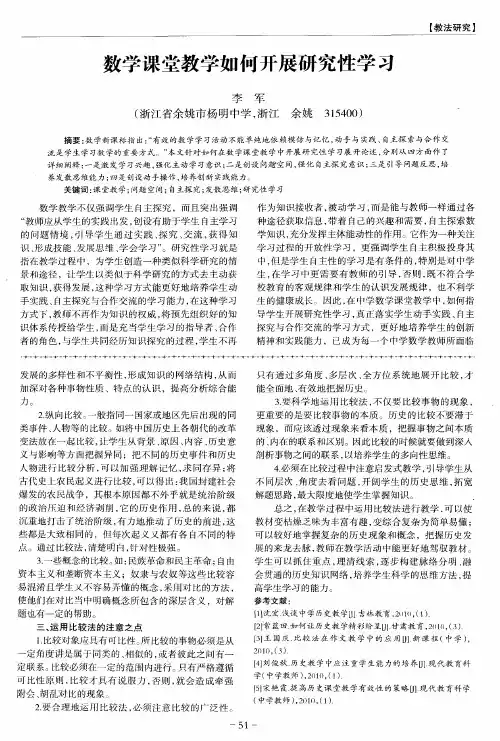 数学课堂教学如何开展研究性学习