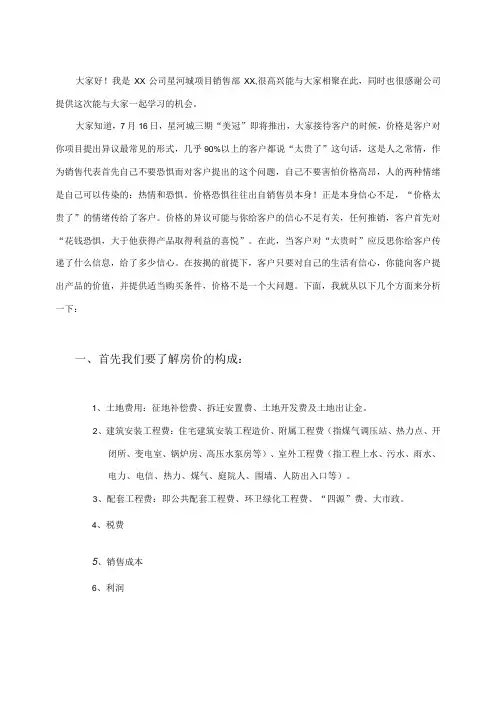 房价贵的应对说辞：案例分析