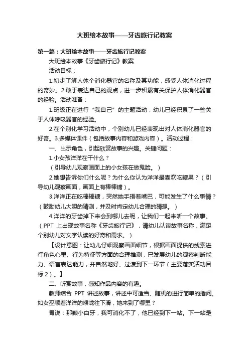 大班绘本故事——牙齿旅行记教案