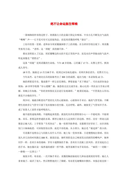 2020高考语文 时文阅读精选 绝不让命运扼住咽喉素材