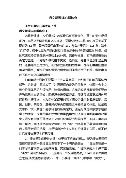 语文新课标心得体会