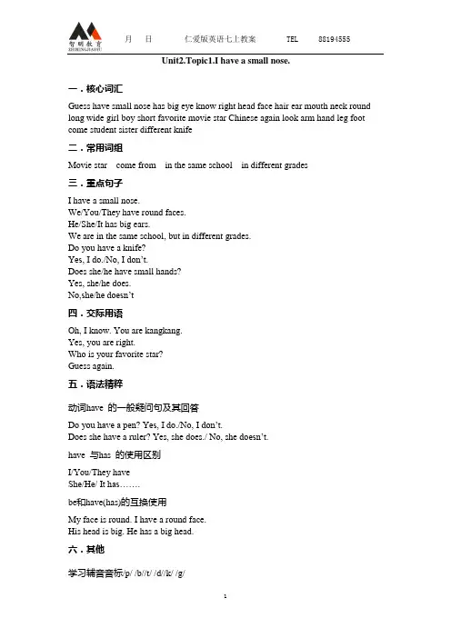 (完整版)仁爱英语七年级上册unit2topic1知识总结