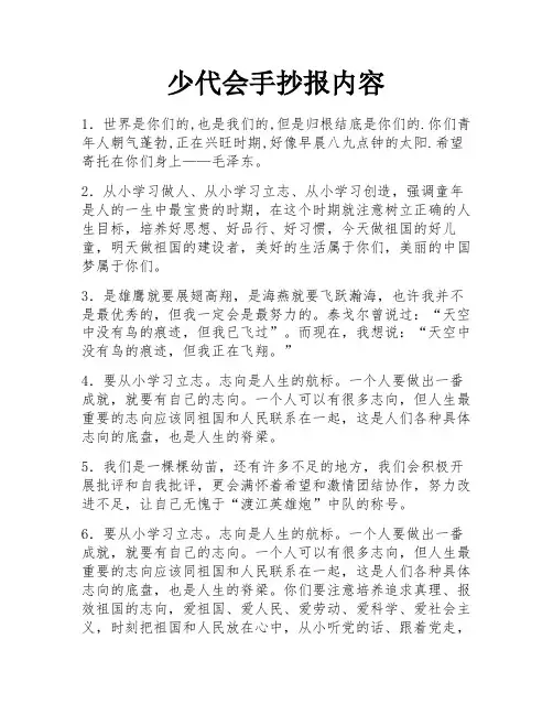少代会手抄报内容