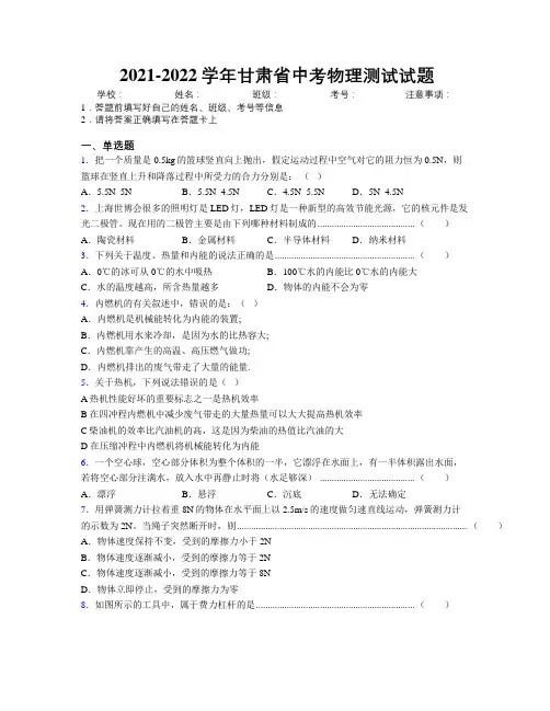 2021-2022学年甘肃省中考物理测试试题附解析