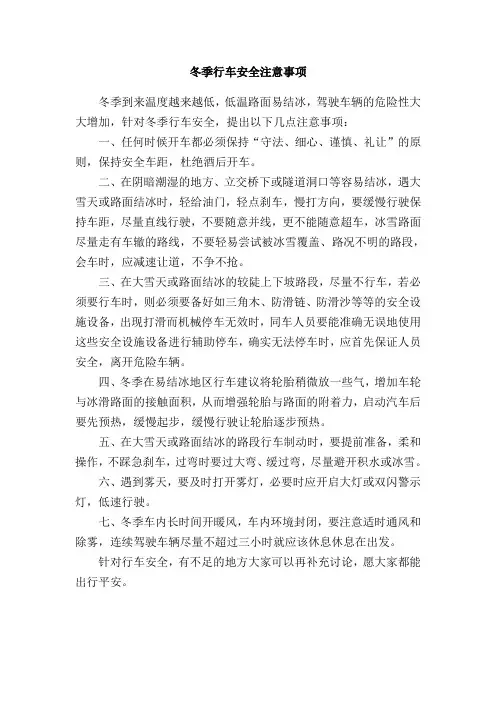 冬季行车安全注意事项