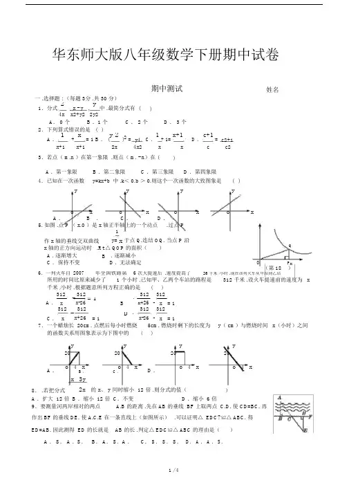 华东师大版八年级数学下册期中试卷.docx