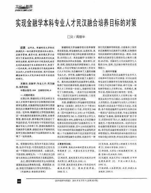 实现金鬲虫学本科专业人才民汉鬲蛤培养目标的对策