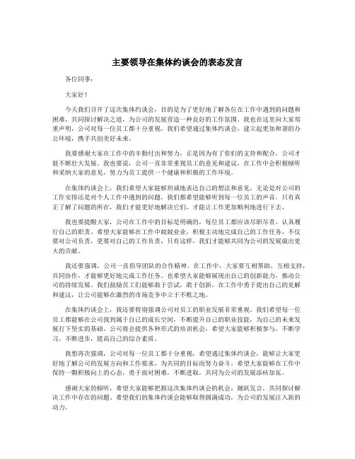主要领导在集体约谈会的表态发言