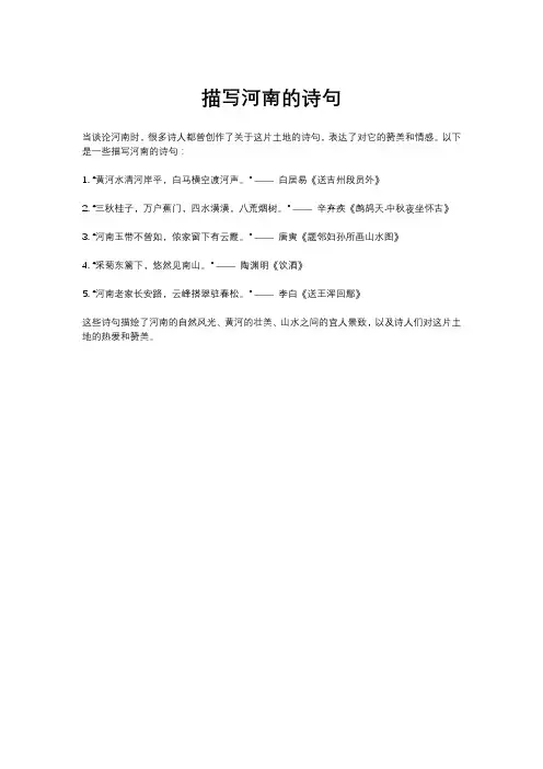 描写河南的诗句
