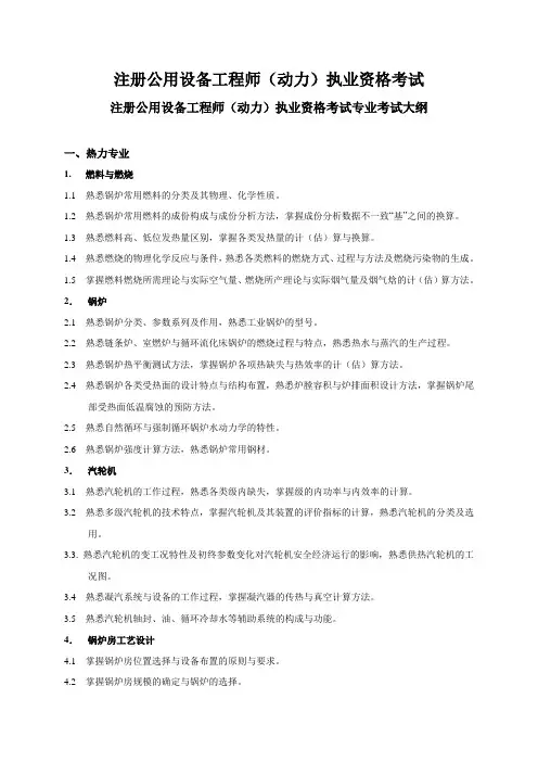注册公用设备工程师(动力)执业资格考试