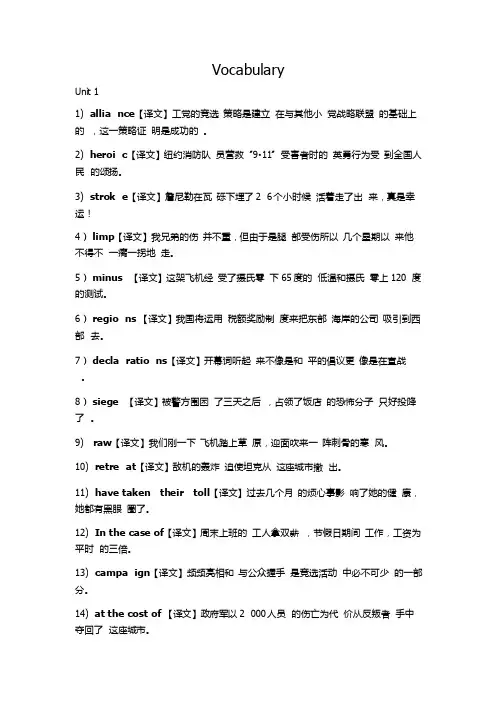 全新版大学英语综合教程4Vocabulary翻译