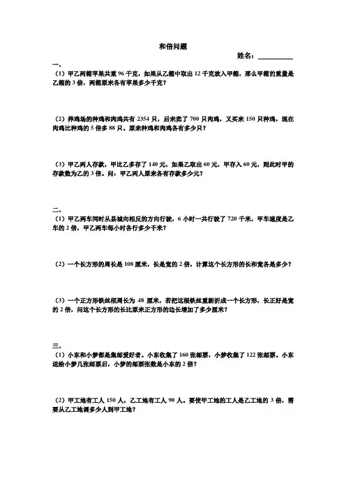 四年级奥数 和倍问题