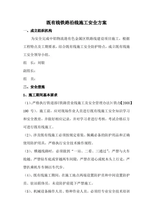 铁路沿线安全方案