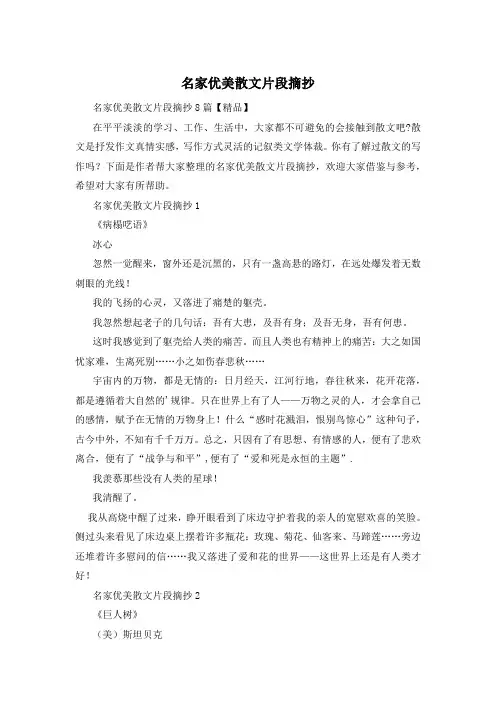 名家优美散文片段摘抄