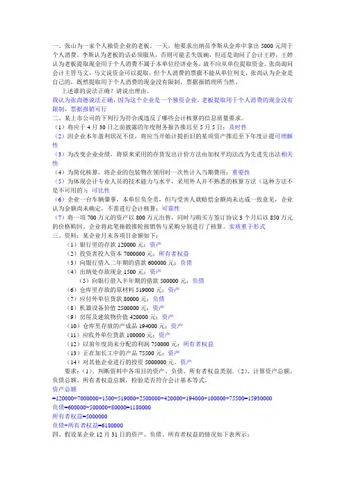 会计一二章作业