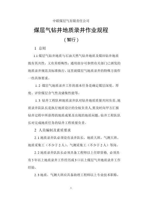 地质录井作业规程