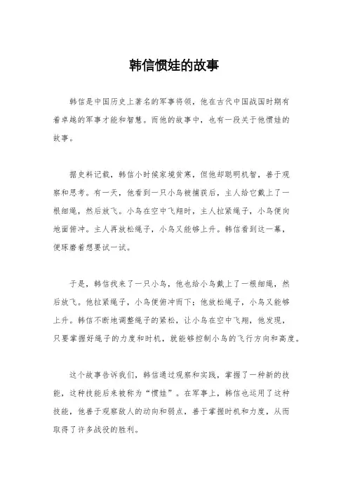 韩信惯娃的故事