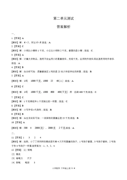 苏教版小学数学三年级上册第二单元测试试卷含答案-答案在前