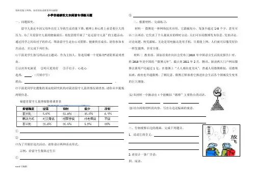 六年级非连续性文本阅读专项练习题附参考答案85184教学文案