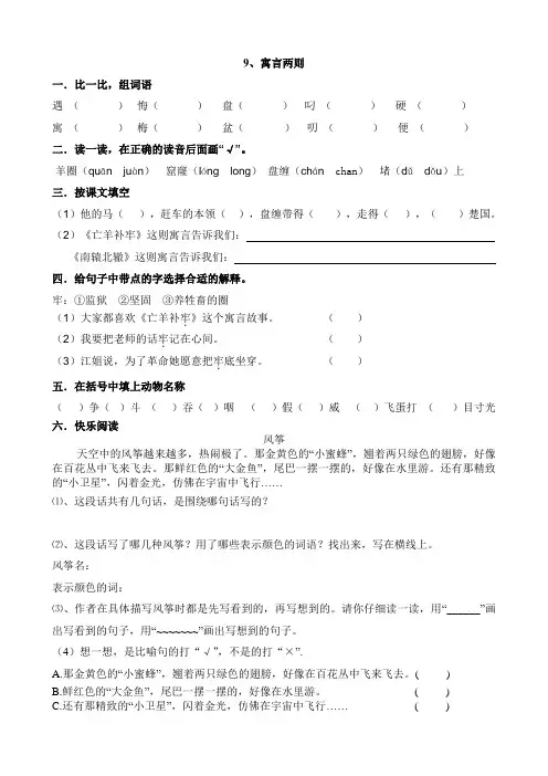 寓言两则习题(全解).doc