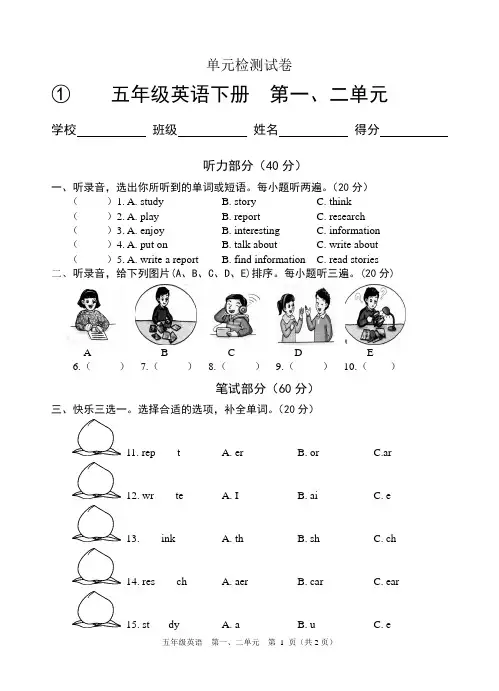 2023年湘少版英语五年级下册Unit 1-2单元测试卷含答案