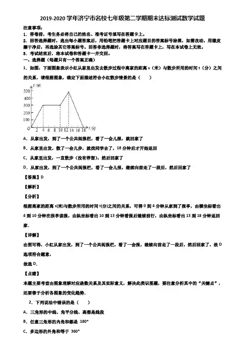 2019-2020学年济宁市名校七年级第二学期期末达标测试数学试题含解析