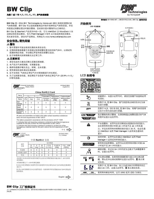 BW Clip 单气体探测器操作员手册说明书