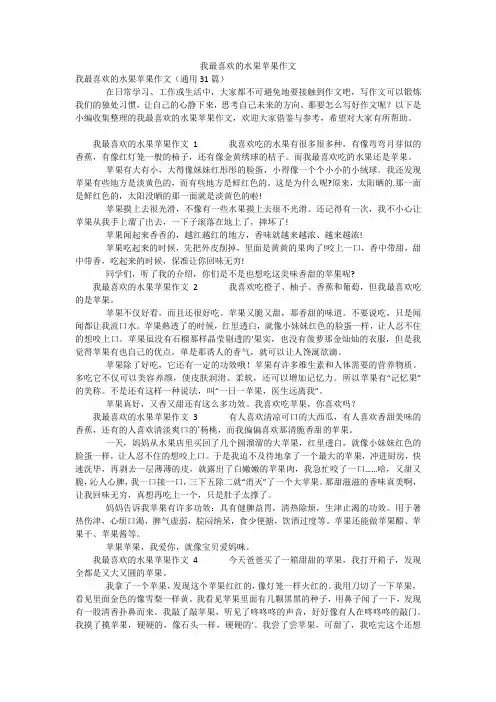 我最喜欢的水果苹果作文