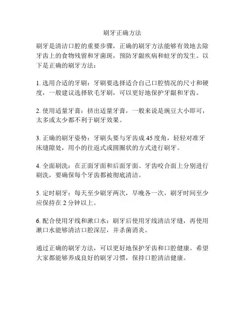 刷牙正确方法