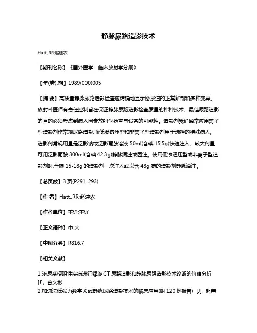 静脉尿路造影技术