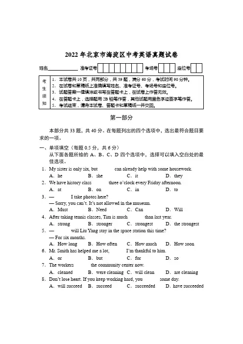 2022年北京市海淀区中考英语真题试卷