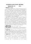 高中数学教师专业发展中的反思研究课题开题报告