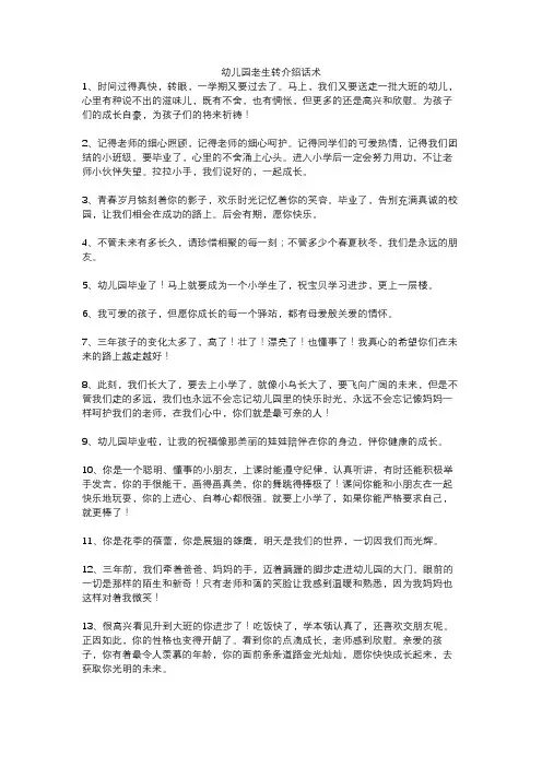幼儿园老生转介绍话术