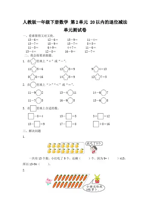 人教版一年级下册数学 第2单元 20以内的退位减法 单元测试卷