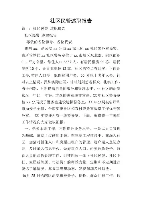 社区民警述职报告_2