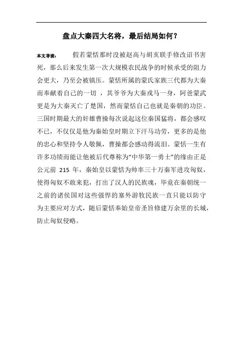 盘点大秦四大名将,最后结局如何？