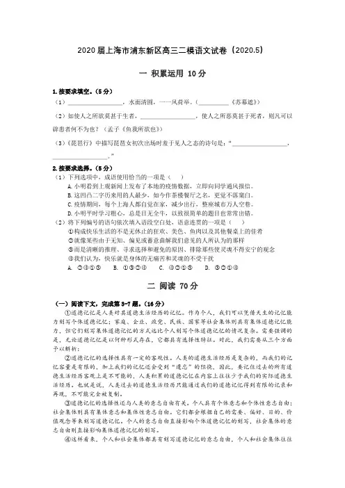 上海市浦东新区2020届高三下学期二模语文试题(带答案)