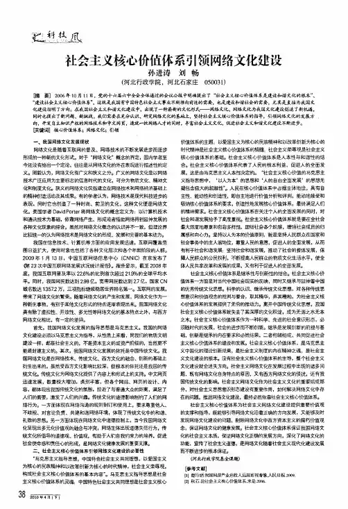 社会主义核心价值体系引领网络文化建设