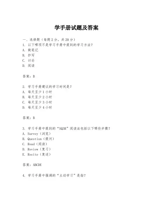 学手册试题及答案
