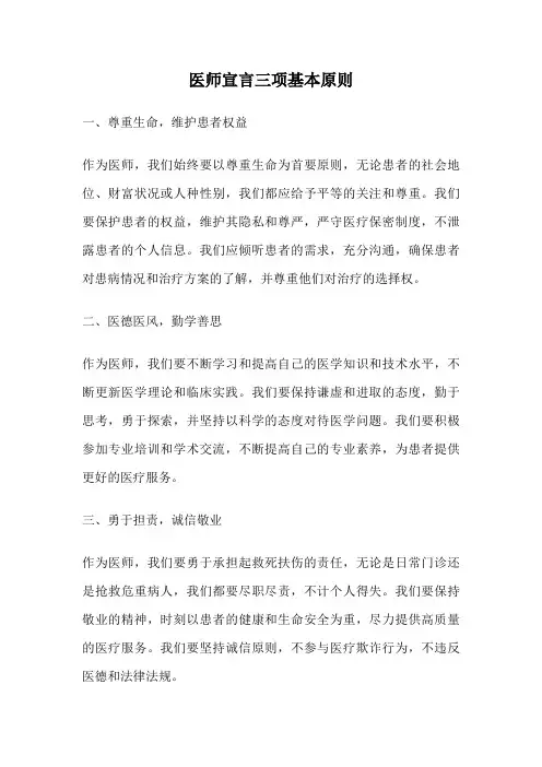医师宣言三项基本原则