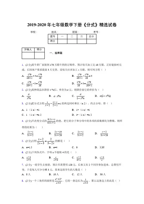 最新浙教版初中数学七年级下册《分式》专项测试 (含答案) (736)