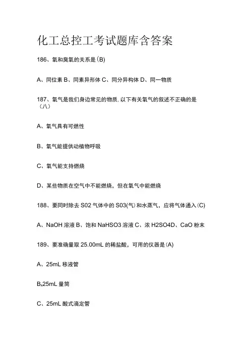 化工总控工考试题库含答案2023版