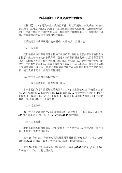 汽车转向节工艺及夹具设计的探究